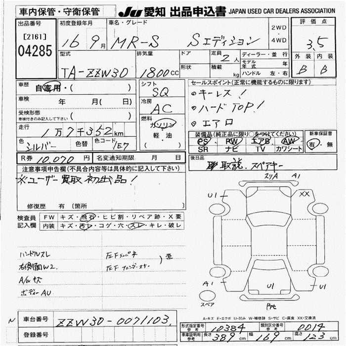 Toyota MR-S 2004 7349501-2