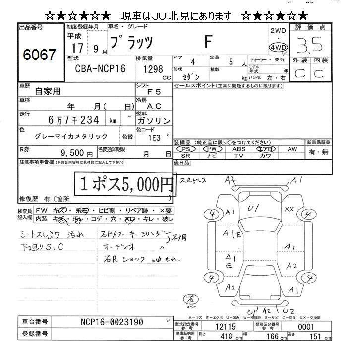 Toyota PLATZ 2005 7354306-2