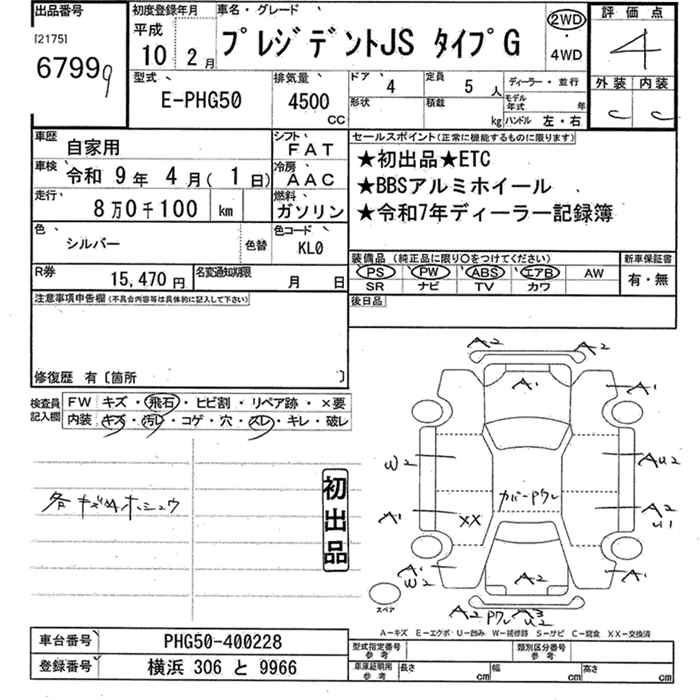 Nissan PRESIDENT 1998 7354222-2