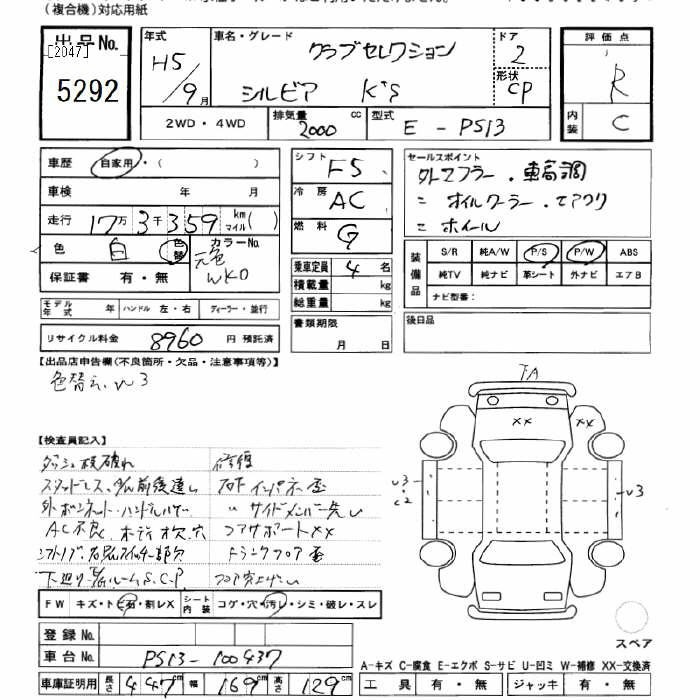 Nissan SILVIA 1993 7354426-2
