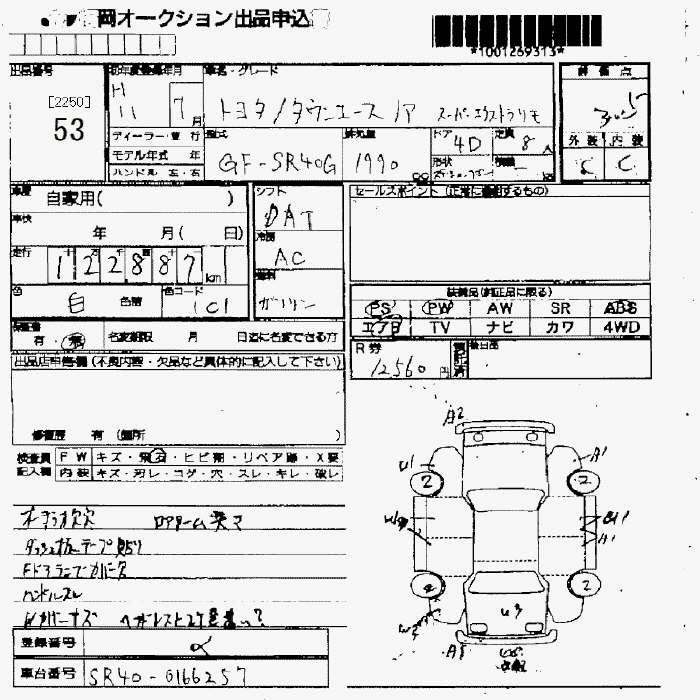 Toyota TOWNACE NOAH 1999 7354280-2
