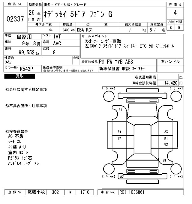 Honda ODYSSEY 2014 7367468-2