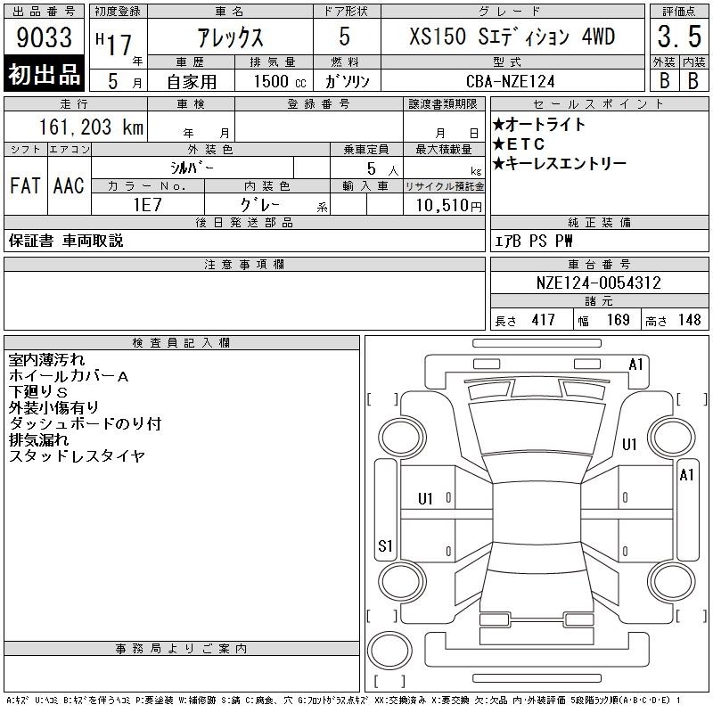 Toyota ALLEX 2005 7386925-2