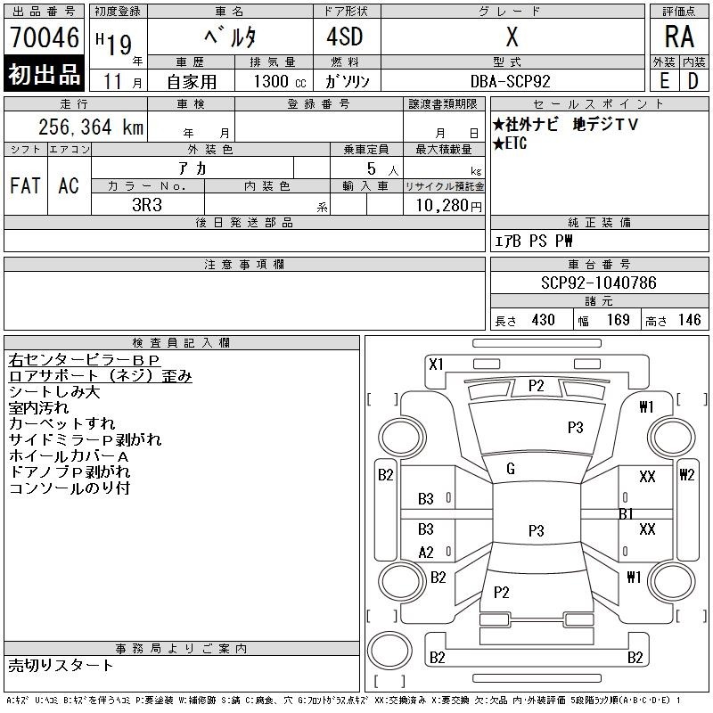 Toyota BELTA 2007 7381281-2