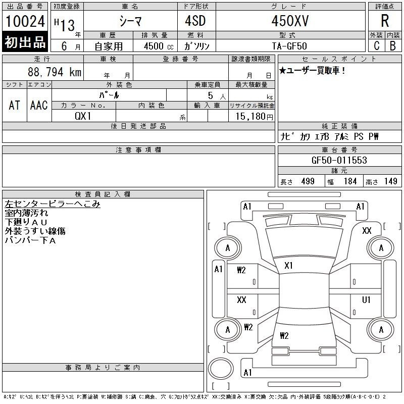 Nissan CIMA 2001 7382970-2