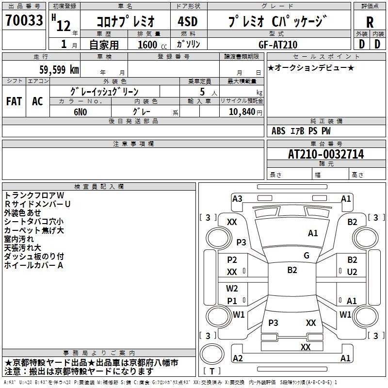 Toyota CORONA PREMIO 2000 7380728-2