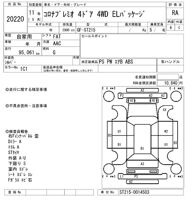 Toyota CORONA PREMIO 1999 7380729-2