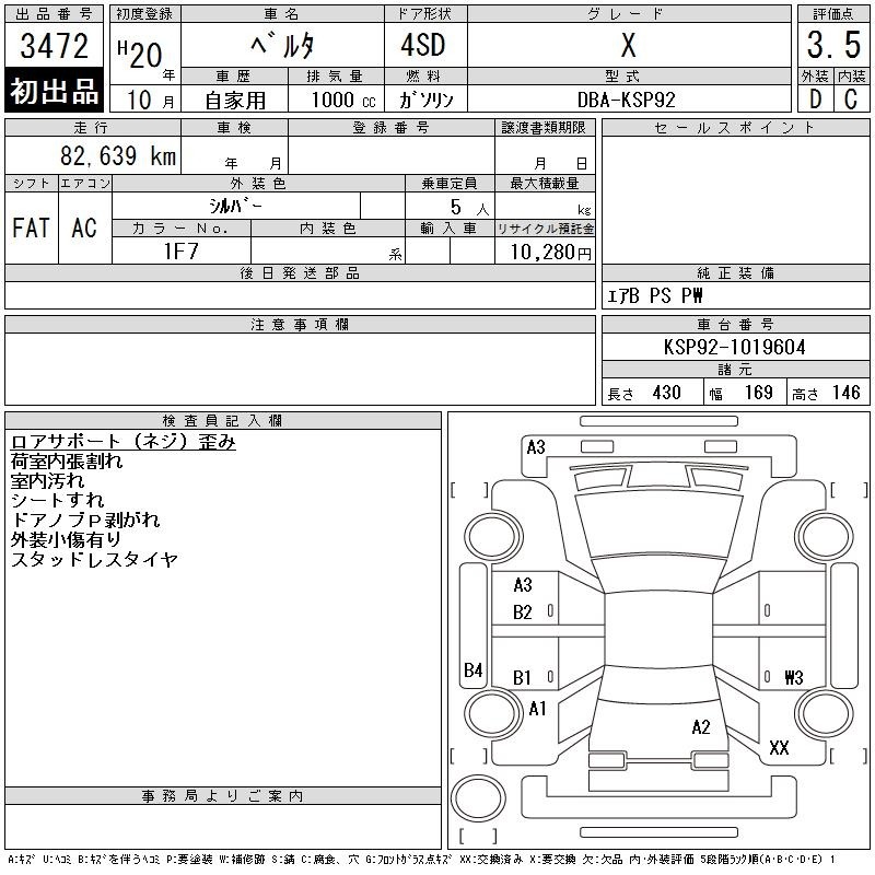 Toyota BELTA 2008 7397880-2