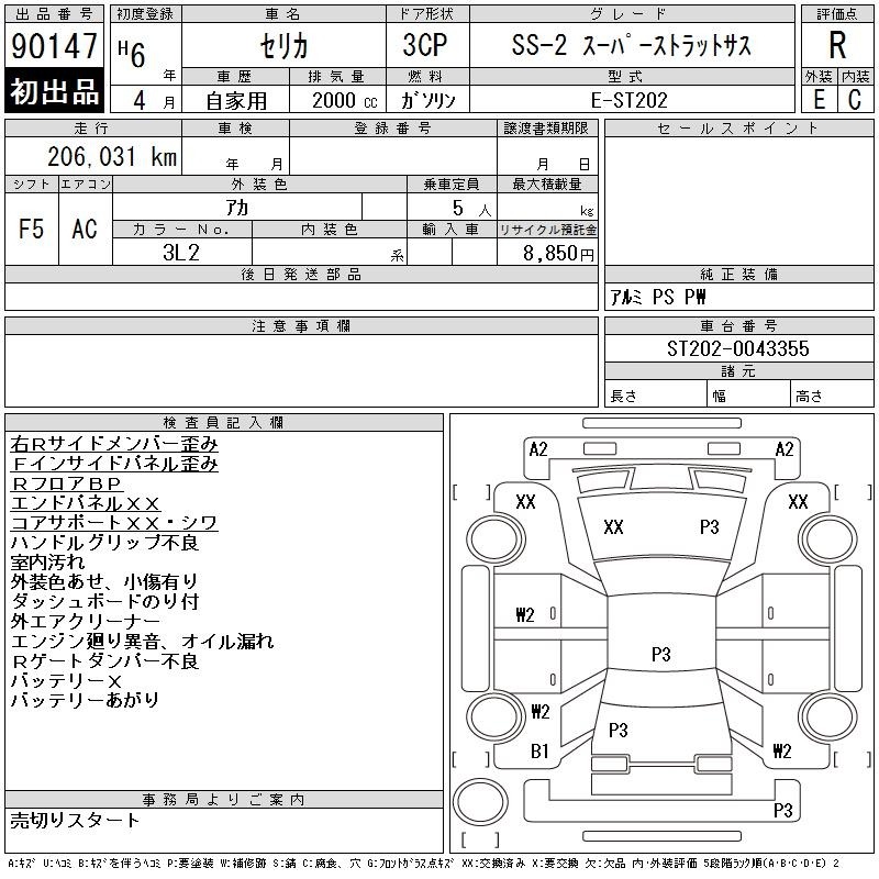 Toyota CELICA 1994 7397794-2