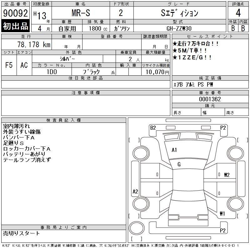 Toyota MR-S 2001 7393525-2