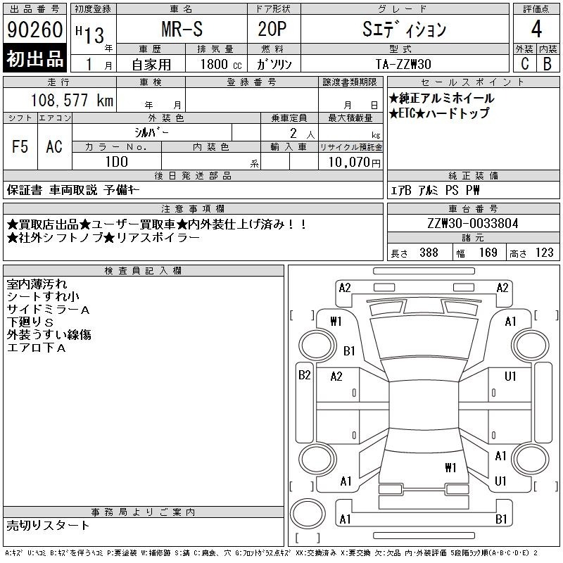 Toyota MR-S 2001 7393527-2