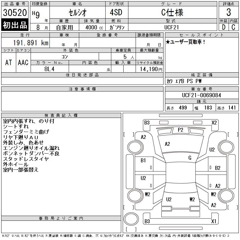 Toyota CELSIOR 1997 7422612-2