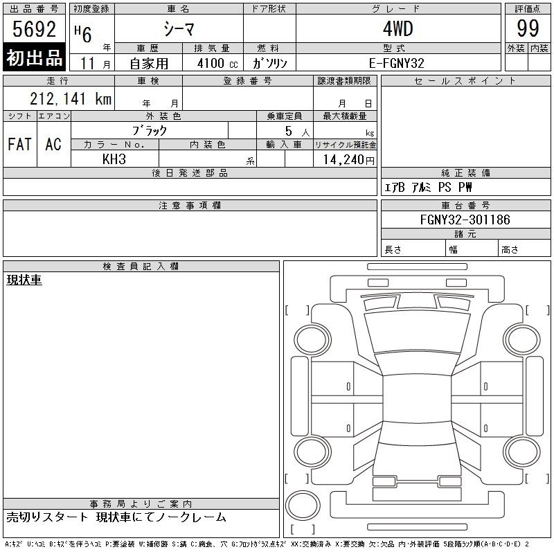 Nissan CIMA 1994 7445063-2