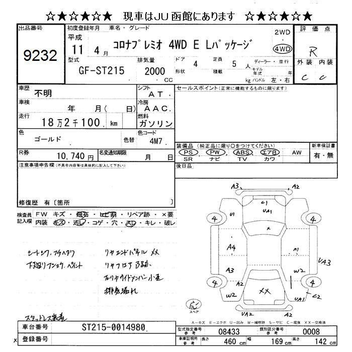 Toyota CORONA PREMIO 1999 7443825-2