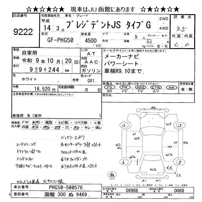 Nissan PRESIDENT 2002 7433466-2