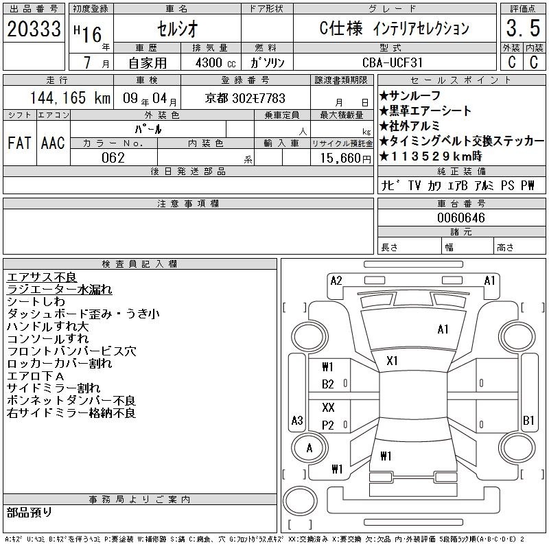 Toyota CELSIOR 2004 7465702-2