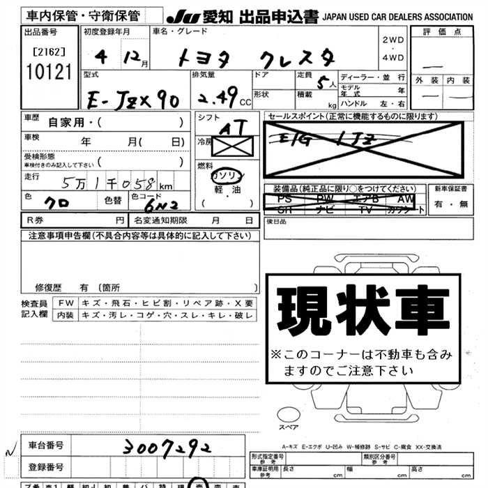 Toyota CRESTA 1992 7485238-2