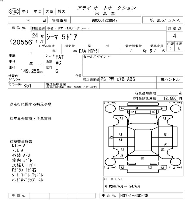 Nissan CIMA 2012 7536161-2