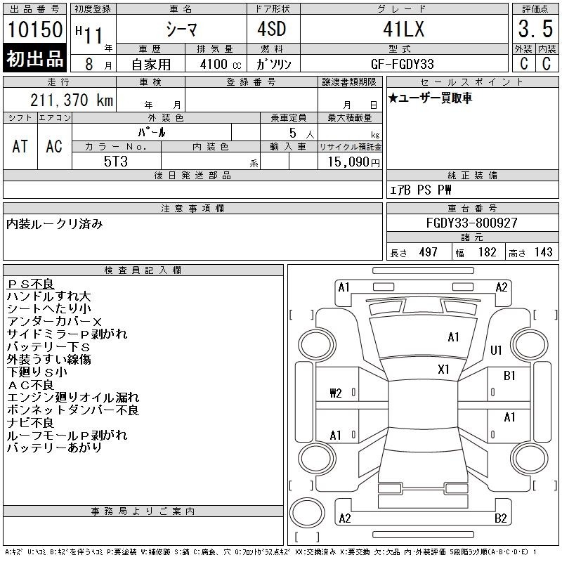 Nissan CIMA 1999 7536170-2