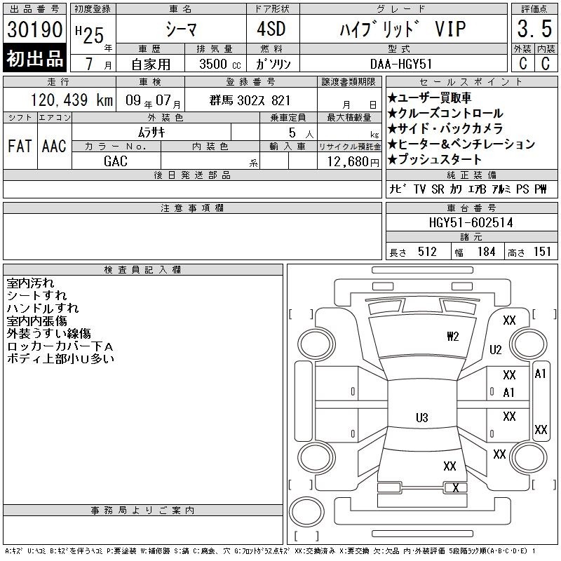 Nissan CIMA 2013 7536171-2