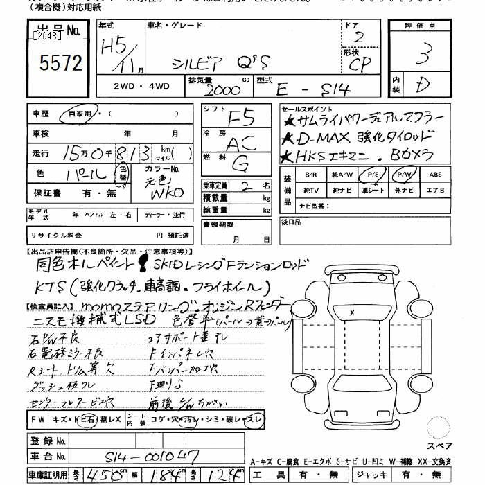 Nissan SILVIA 1993 7526614-2