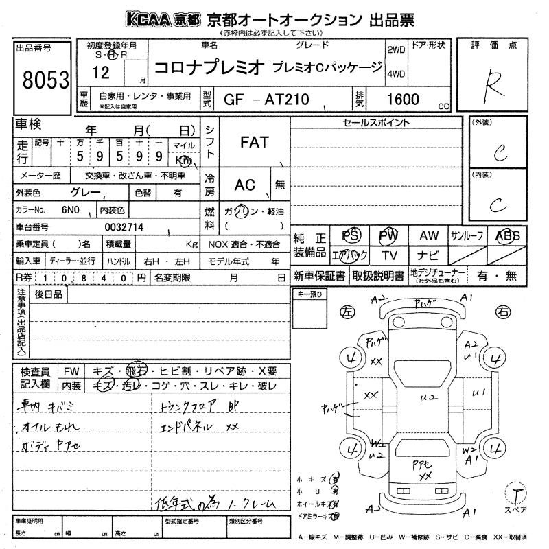 Toyota CORONA PREMIO 2000 7562579-2