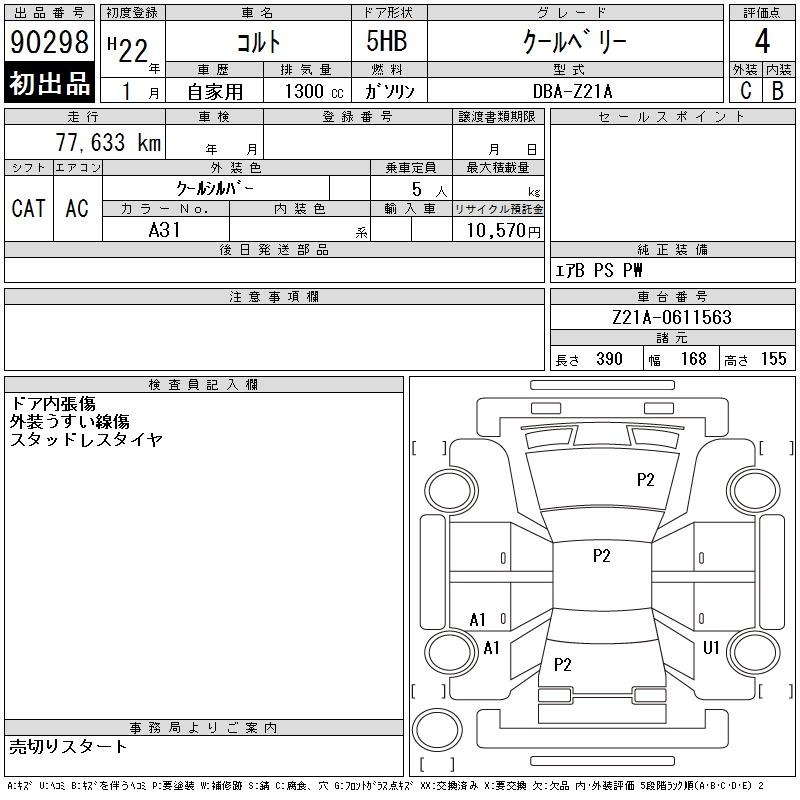 Mitsubishi COLT 2010 7569712-2