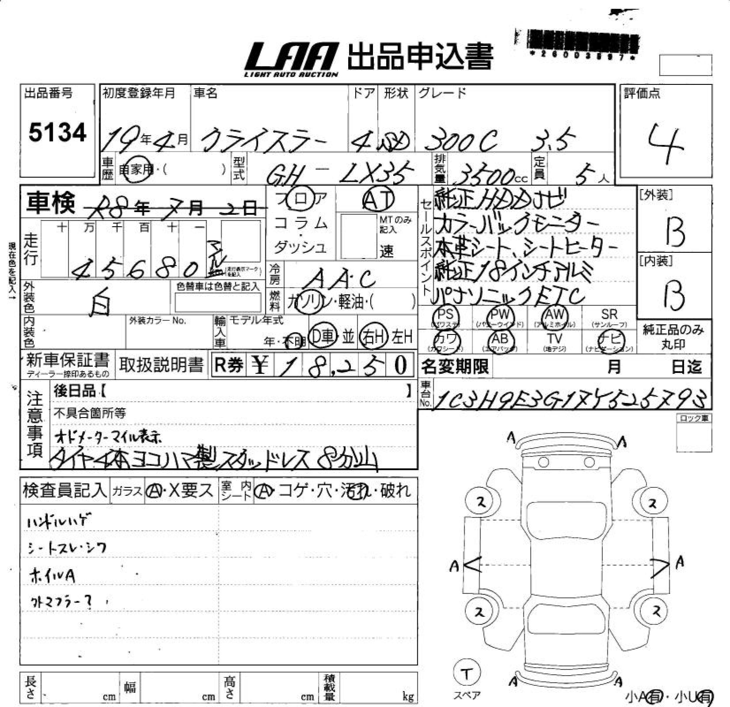 Chrysler 300C 2007 7611233-3