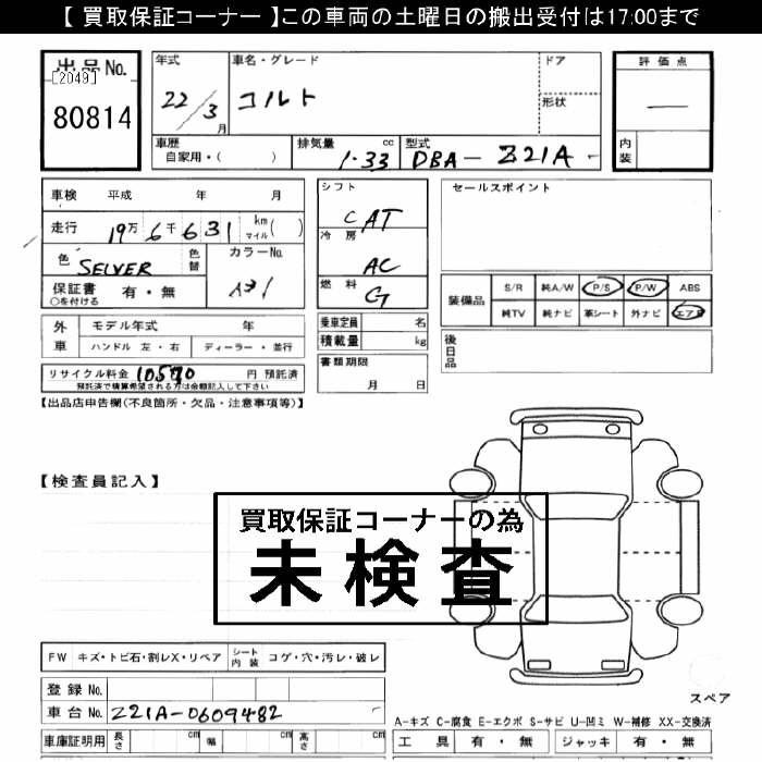 Mitsubishi COLT 2010 7639905-2