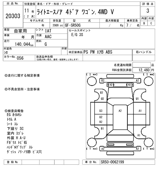 Toyota LITEACE NOAH 1999 7654400-2