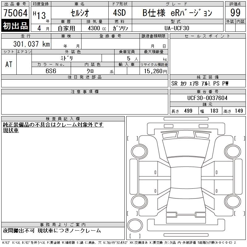 Toyota CELSIOR 2001 7686508-2