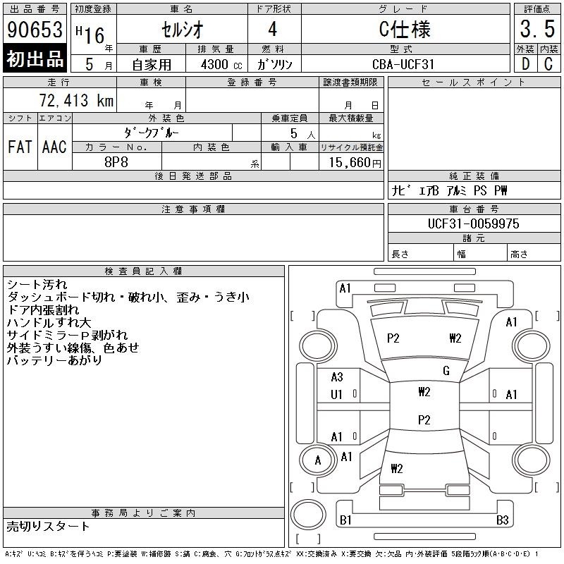 Toyota CELSIOR 2004 7717812-2