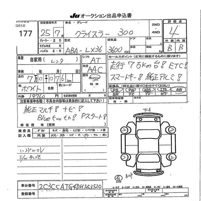 Chrysler 300 2013 7737793-2