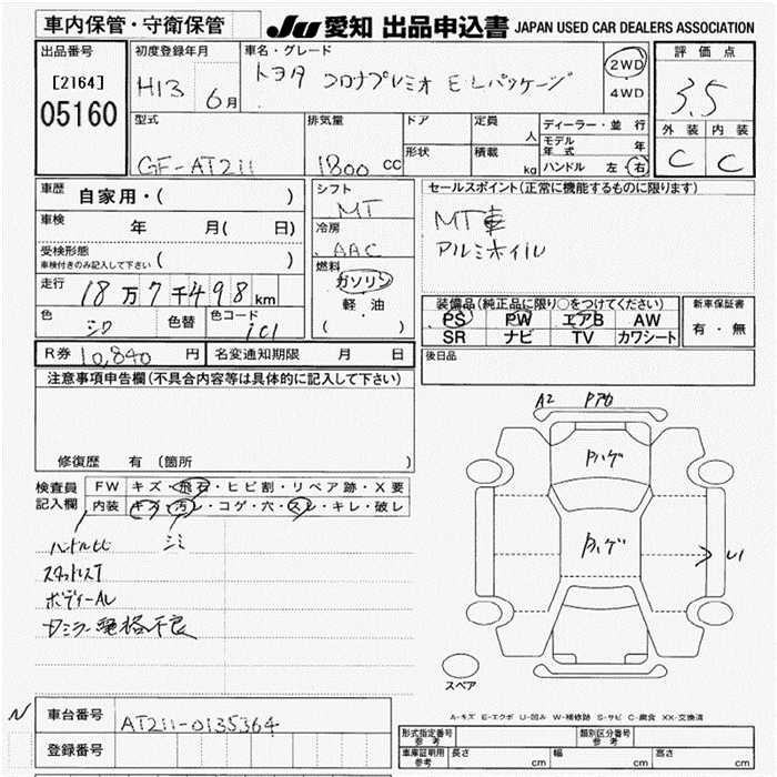 Toyota CORONA PREMIO 2001 7736853-2