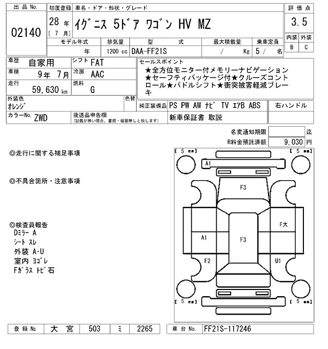 Suzuki IGNIS 2016 7734203-2
