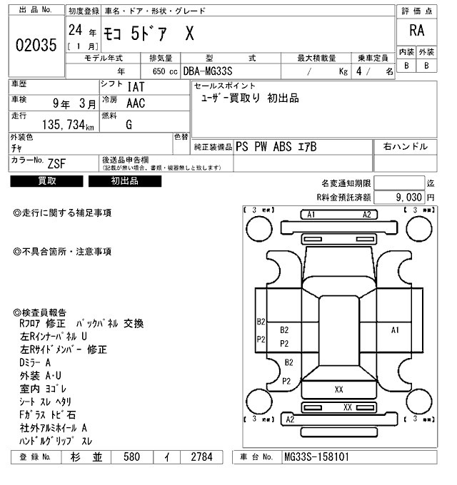 Nissan MOCO 2012 7735626-2