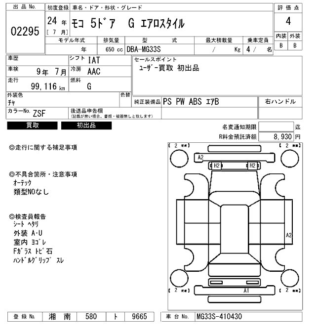 Nissan MOCO 2012 7735627-2