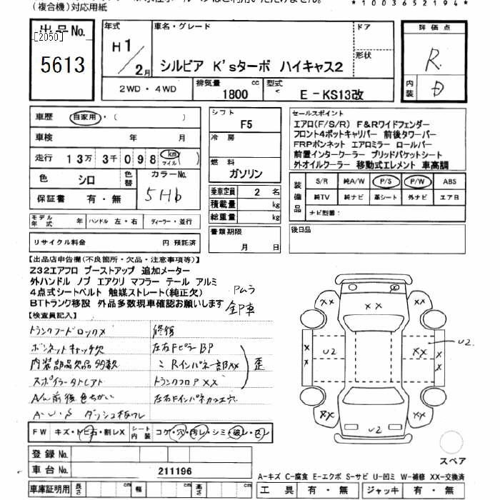 Nissan SILVIA 1989 7735693-2