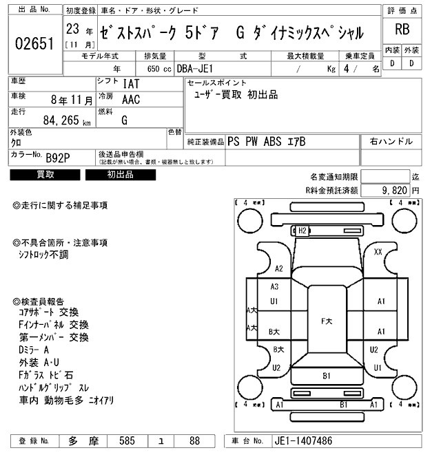 Honda ZEST 2011 7746471-2