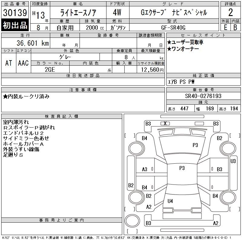 Toyota LITEACE NOAH 2001 7791789-2