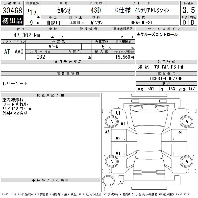 Toyota CELSIOR 2005 7849241-2