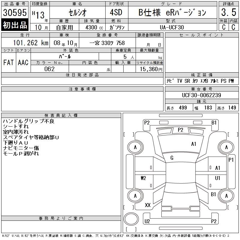 Toyota CELSIOR 2001 7860340-2