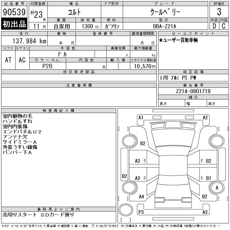 Mitsubishi COLT 2011 7851342-2