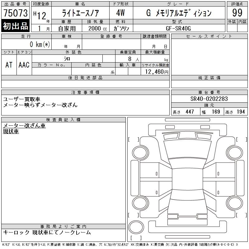 Toyota LITEACE NOAH 2000 7873120-2