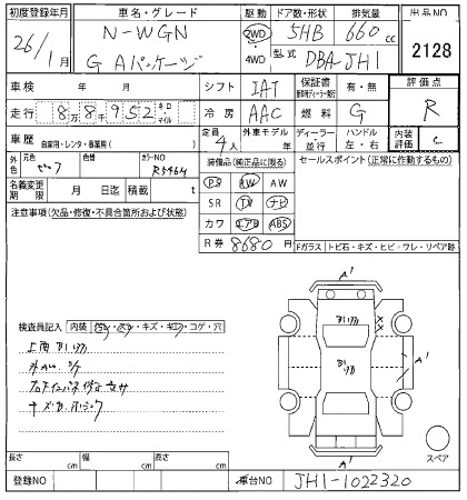 Honda N-WGN 2014 7857091-2