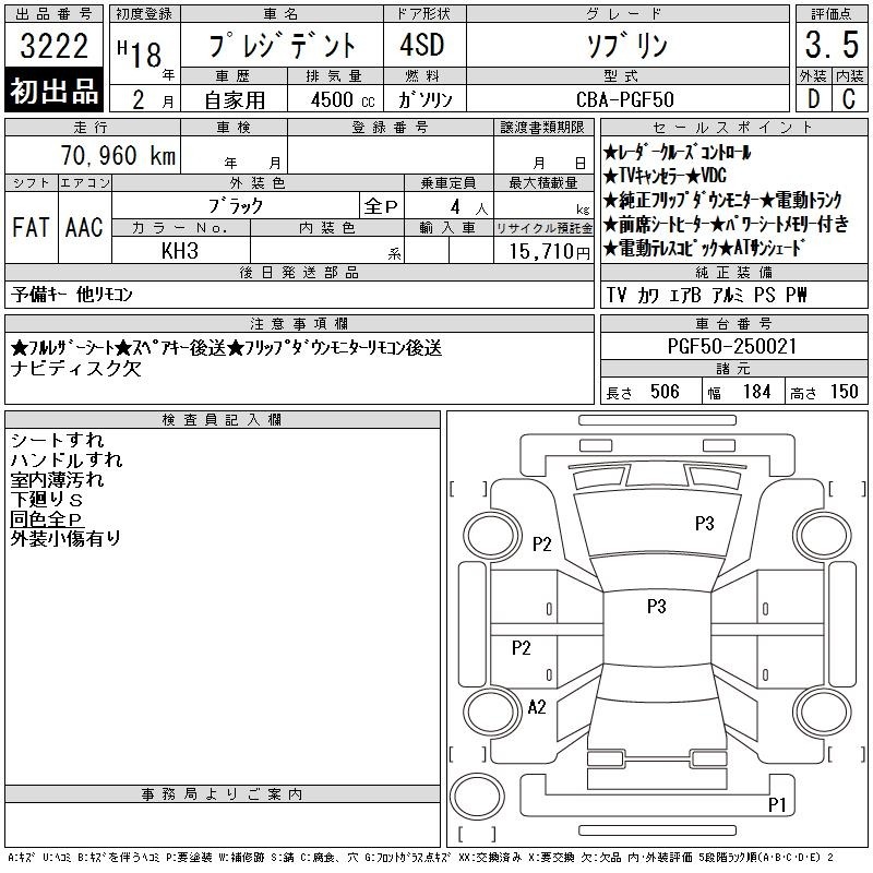 Nissan PRESIDENT 2006 7856210-2