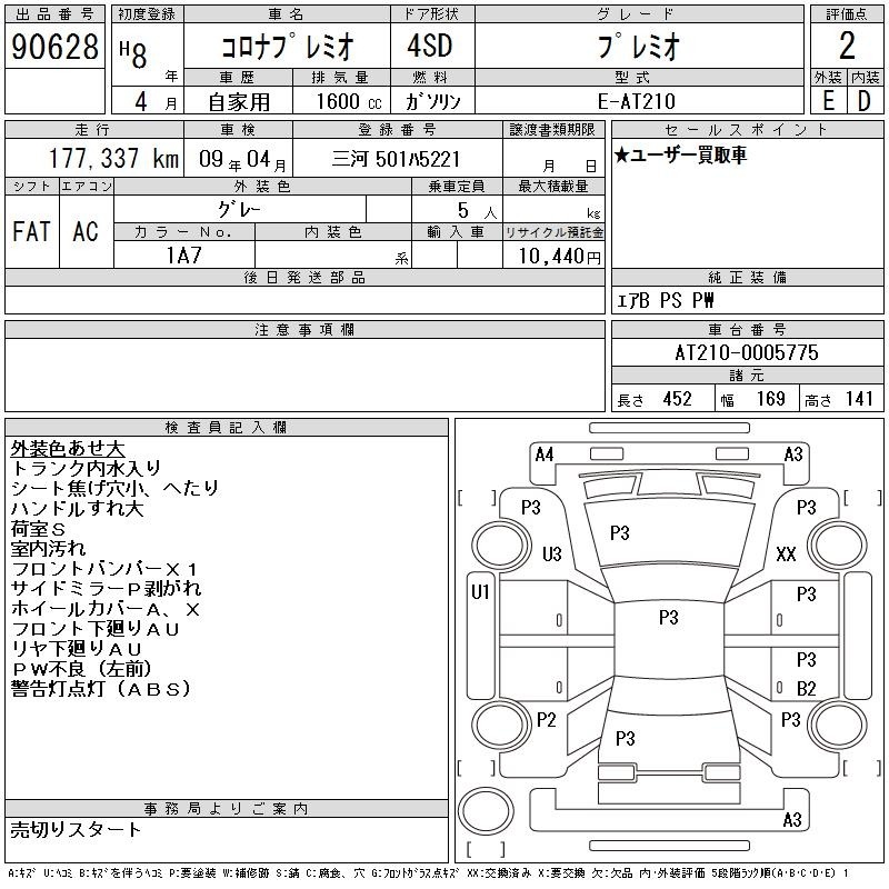 Toyota CORONA PREMIO 1996 7882794-2