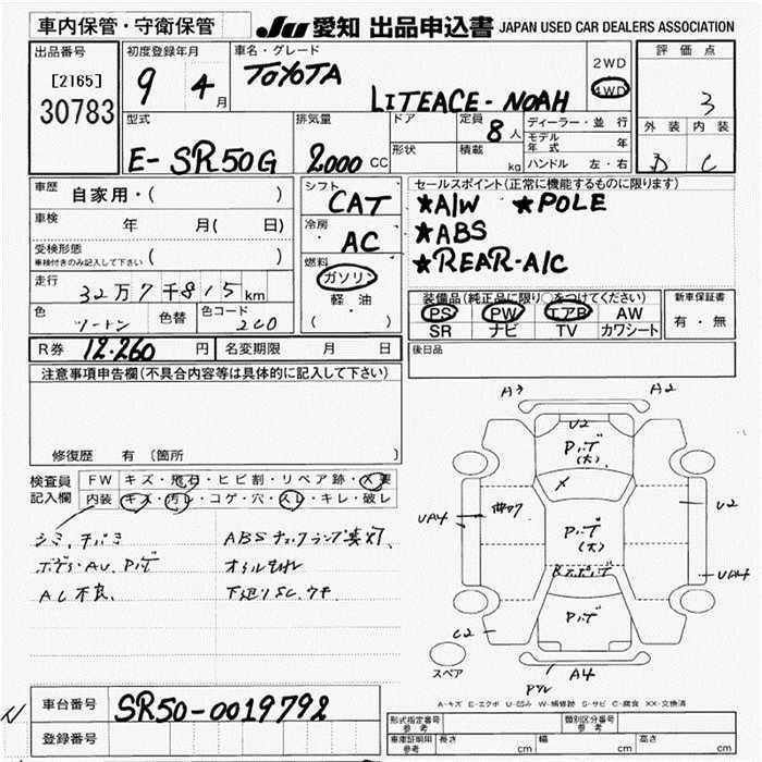 Toyota LITEACE NOAH 1997 7899147-2