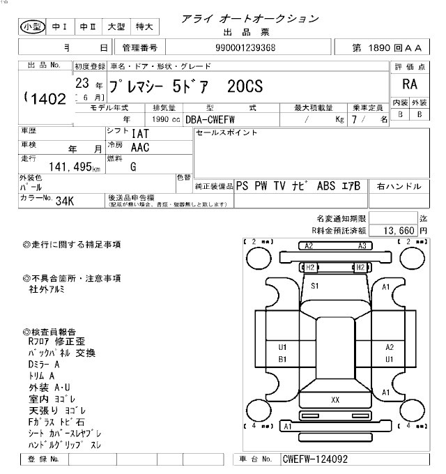 Mazda PREMACY 2011 7886742-2