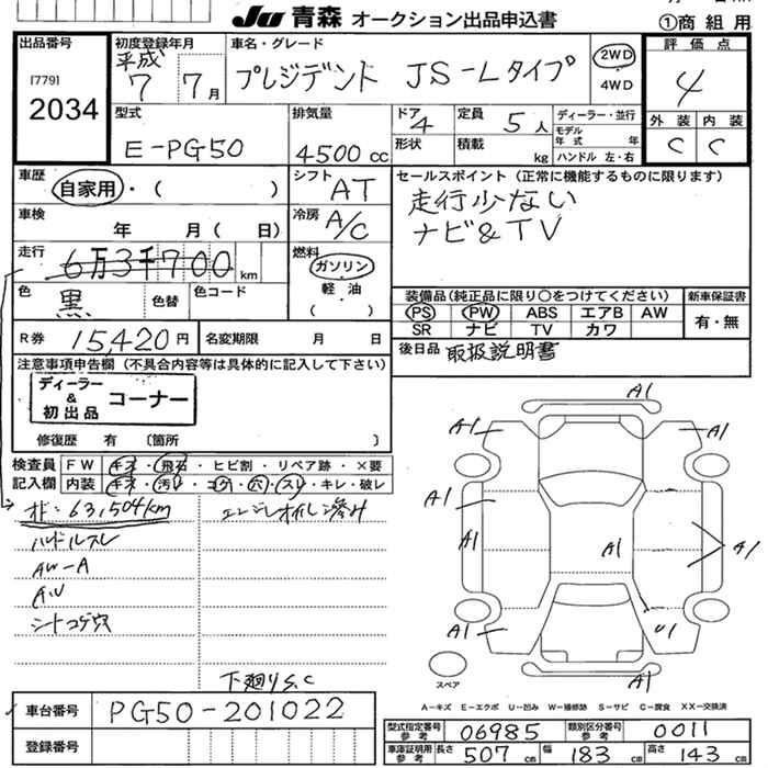 Nissan PRESIDENT 1995 7901590-2